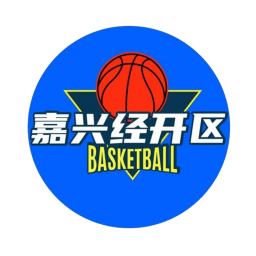 嘉兴经开区队